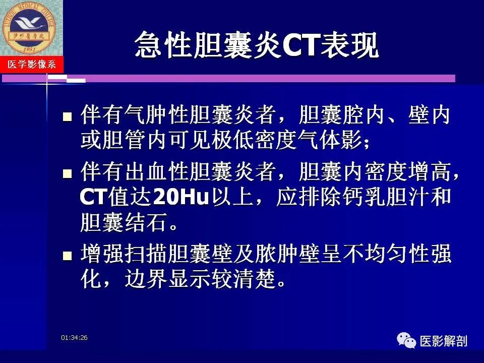 影像PPT - 【PPT】胆道系统病变的CT诊断-13