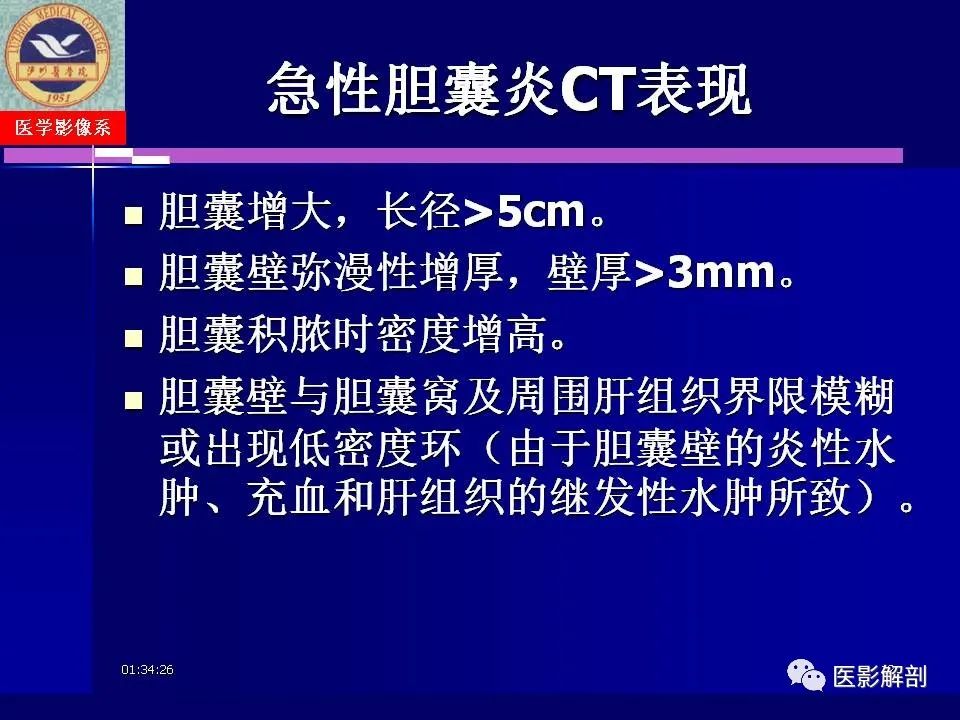 影像PPT - 【PPT】胆道系统病变的CT诊断-12