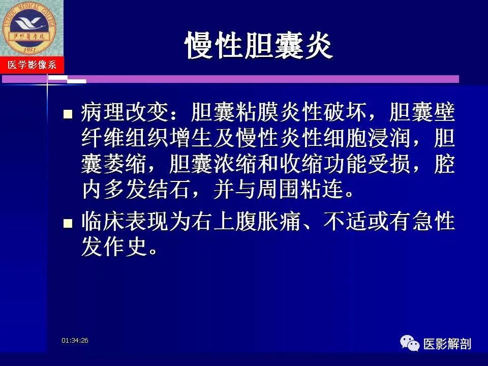 影像PPT - 【PPT】胆道系统病变的CT诊断-16