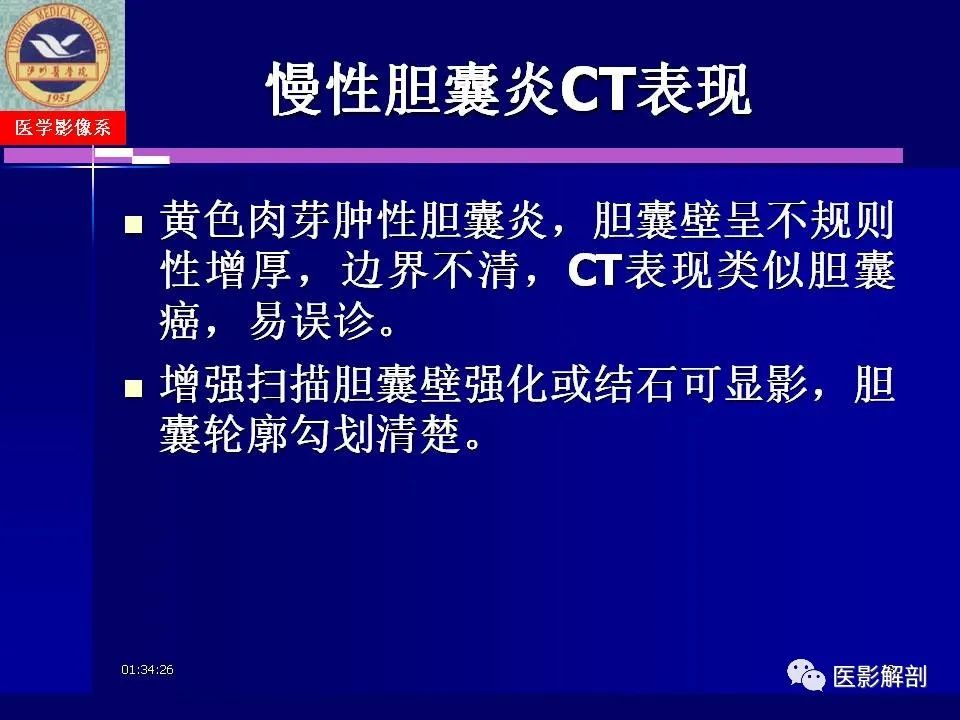 影像PPT - 【PPT】胆道系统病变的CT诊断-18