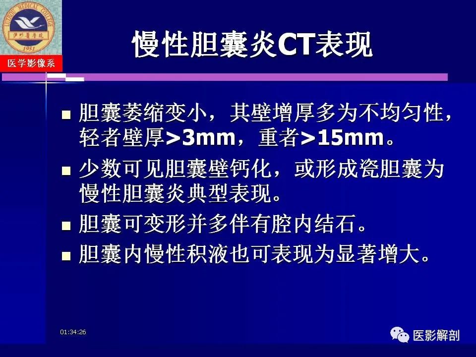影像PPT - 【PPT】胆道系统病变的CT诊断-17