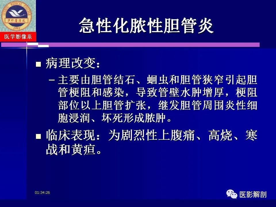 影像PPT - 【PPT】胆道系统病变的CT诊断-21