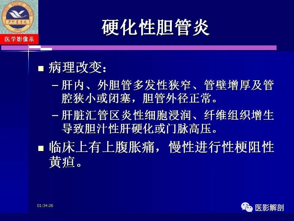 影像PPT - 【PPT】胆道系统病变的CT诊断-24
