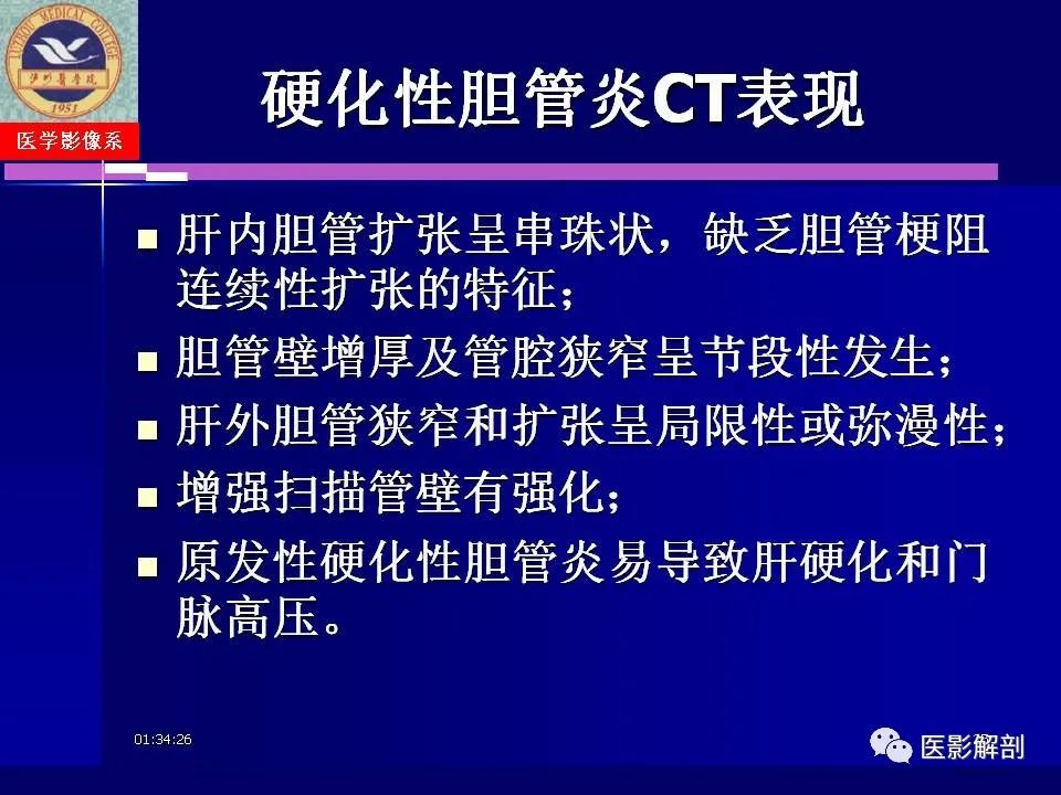 影像PPT - 【PPT】胆道系统病变的CT诊断-25