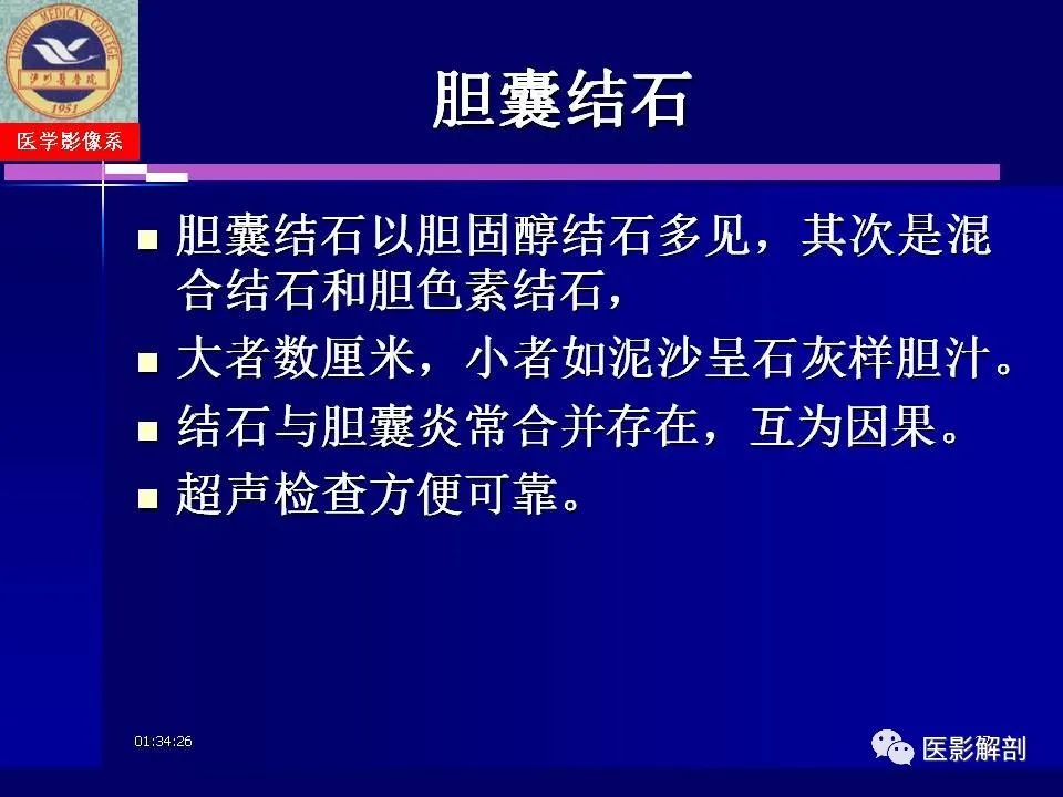 影像PPT - 【PPT】胆道系统病变的CT诊断-27
