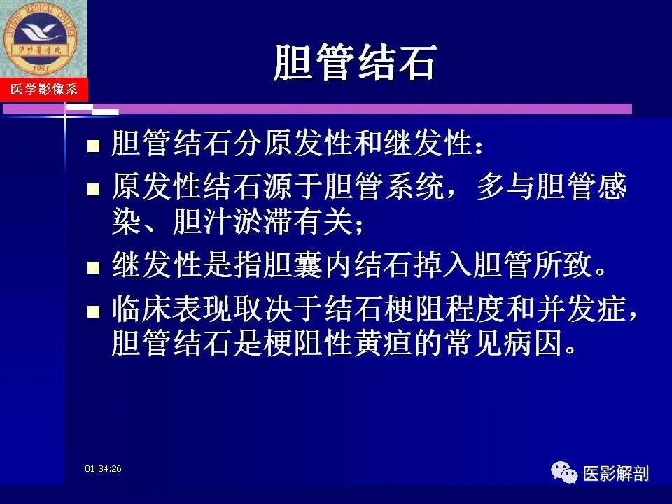 影像PPT - 【PPT】胆道系统病变的CT诊断-31