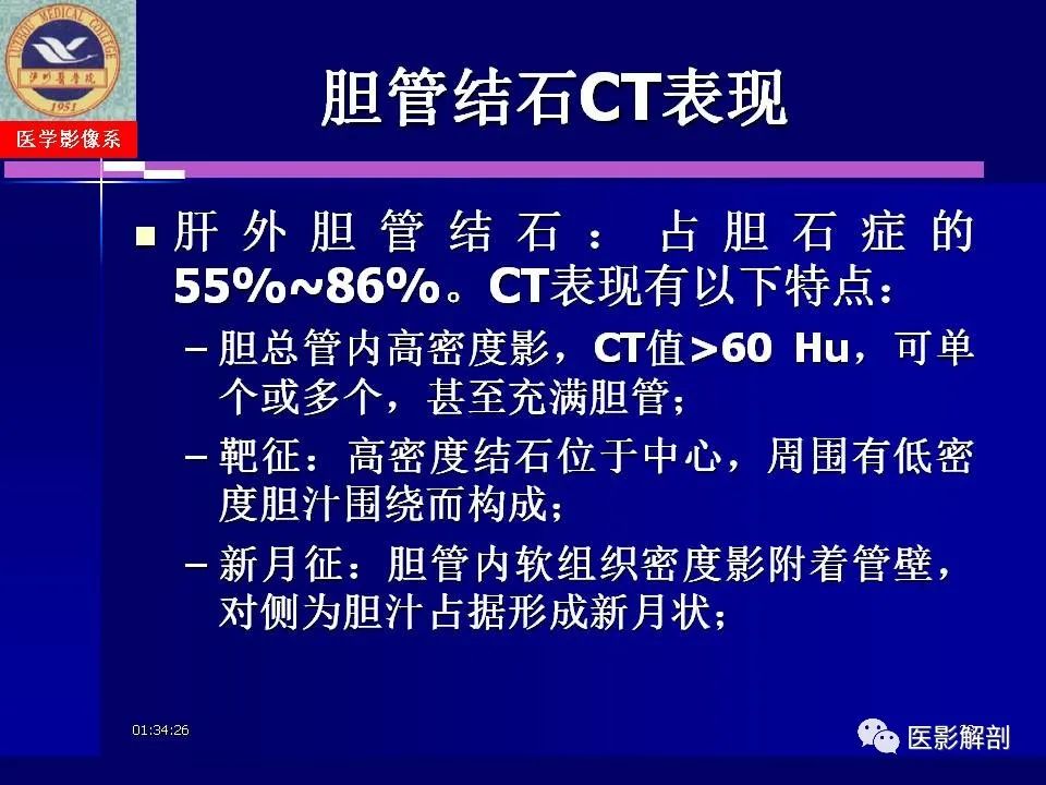 影像PPT - 【PPT】胆道系统病变的CT诊断-33