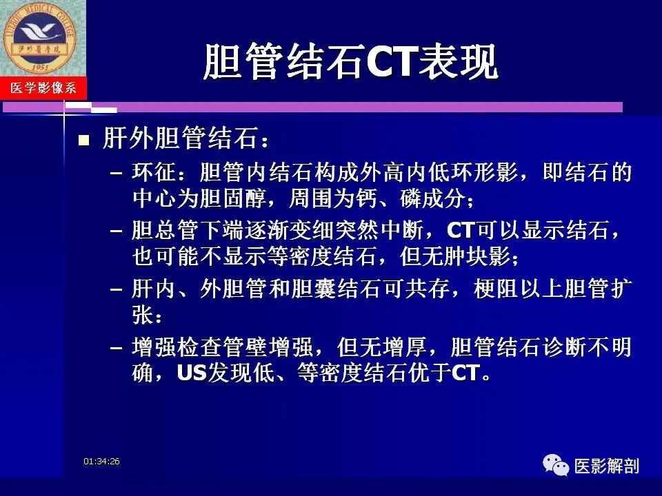影像PPT - 【PPT】胆道系统病变的CT诊断-34