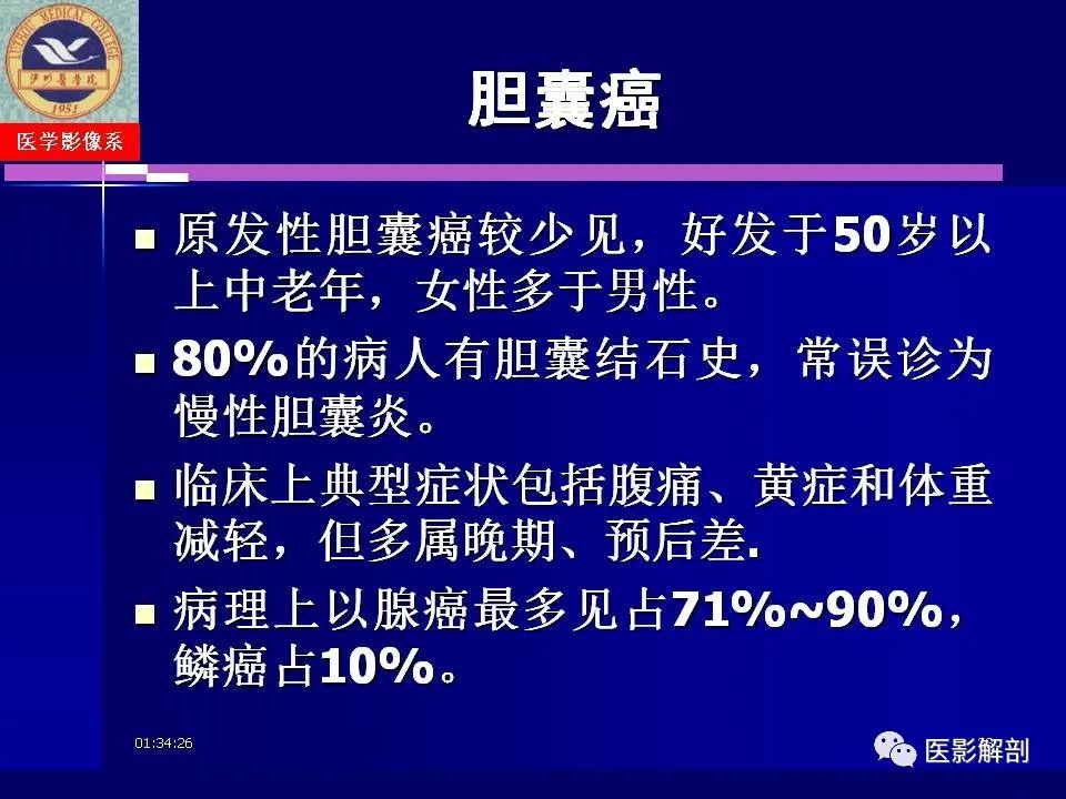 影像PPT - 【PPT】胆道系统病变的CT诊断-38