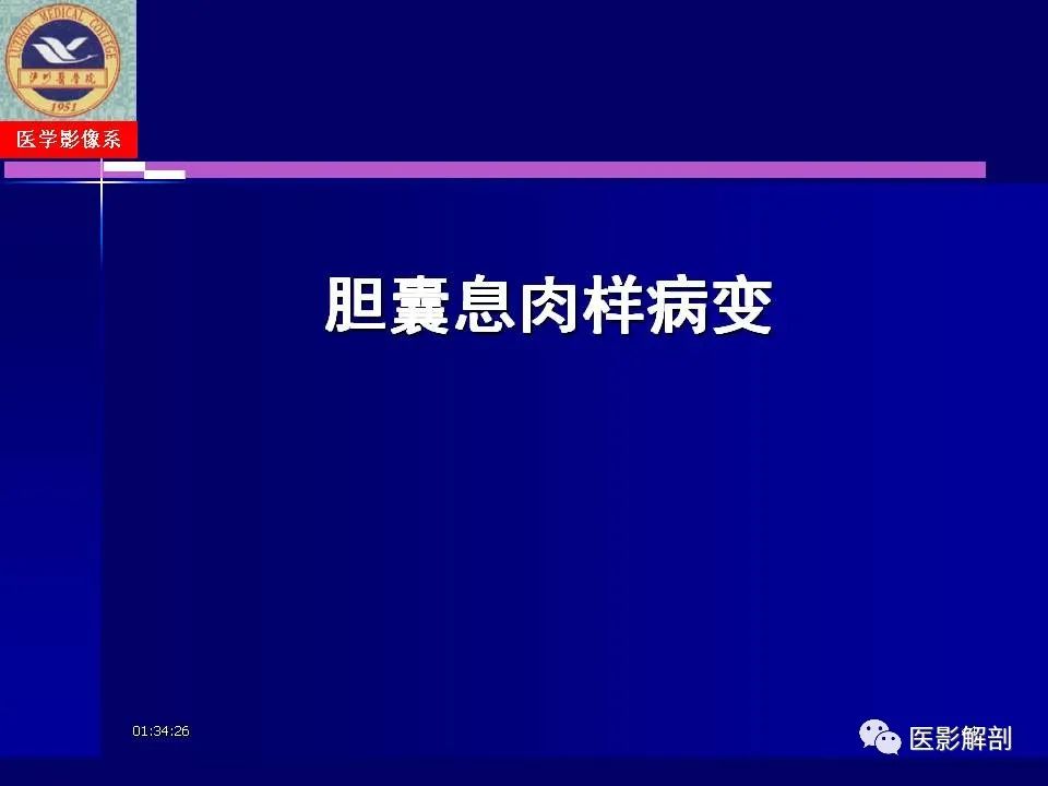 影像PPT - 【PPT】胆道系统病变的CT诊断-44