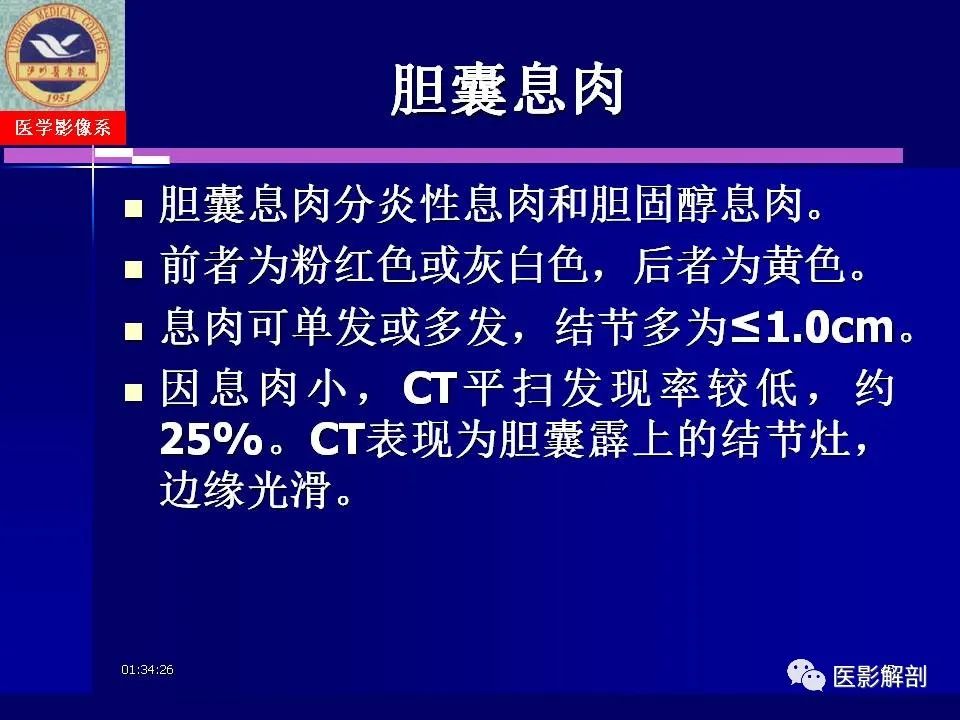 影像PPT - 【PPT】胆道系统病变的CT诊断-45