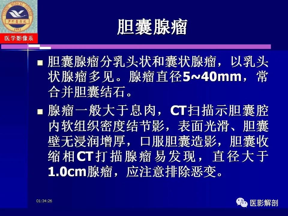 影像PPT - 【PPT】胆道系统病变的CT诊断-46