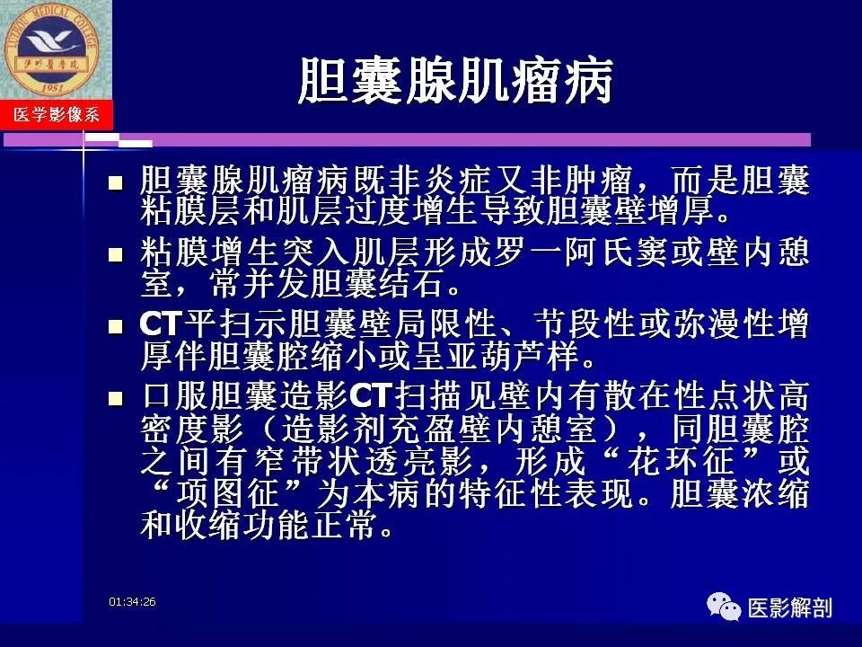 影像PPT - 【PPT】胆道系统病变的CT诊断-47