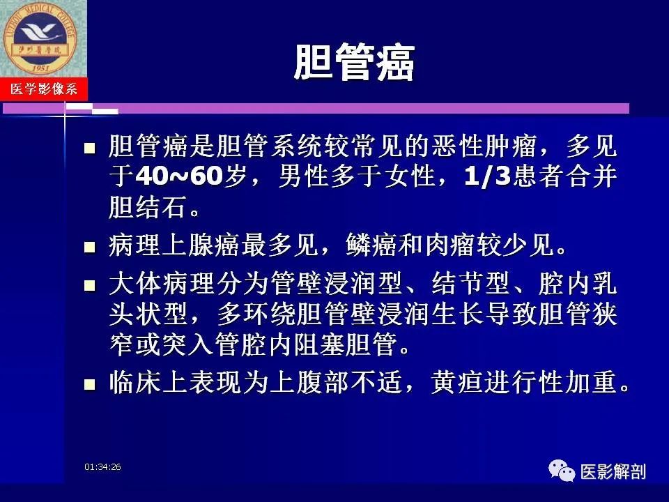 影像PPT - 【PPT】胆道系统病变的CT诊断-48