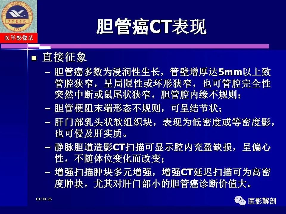 影像PPT - 【PPT】胆道系统病变的CT诊断-50
