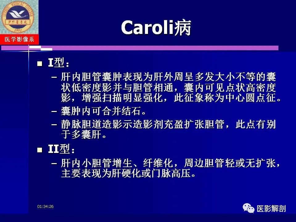 影像PPT - 【PPT】胆道系统病变的CT诊断-66