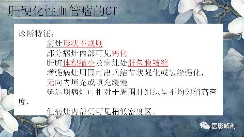 影像PPT - 【PPT】肝血管瘤的分型与影像学诊断-14