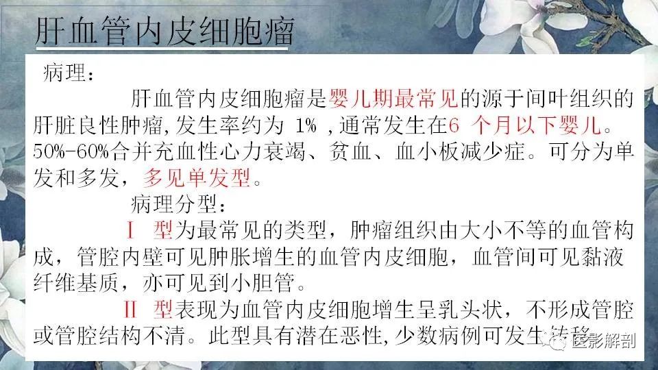 影像PPT - 【PPT】肝血管瘤的分型与影像学诊断-16