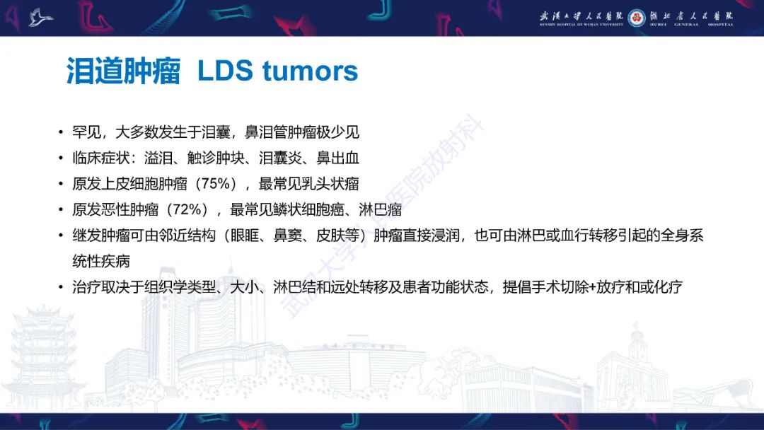 影像PPT - 【PPT】泪道病变影像诊断-28
