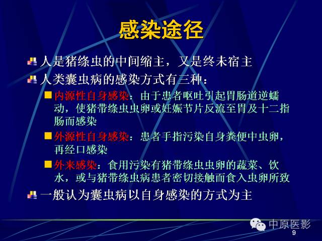 影像PPT - 【PPT】脑囊虫病的影像学诊断-8