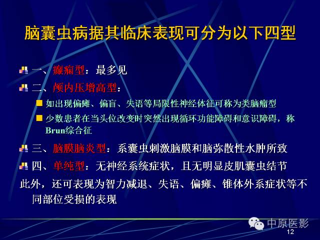 影像PPT - 【PPT】脑囊虫病的影像学诊断-11