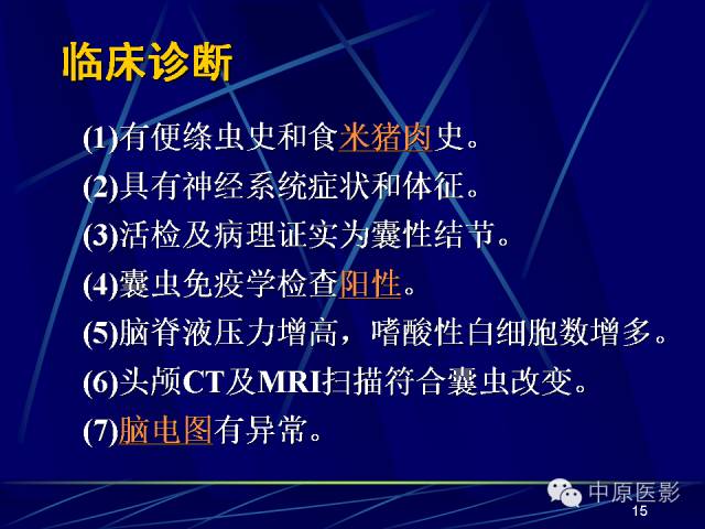影像PPT - 【PPT】脑囊虫病的影像学诊断-14