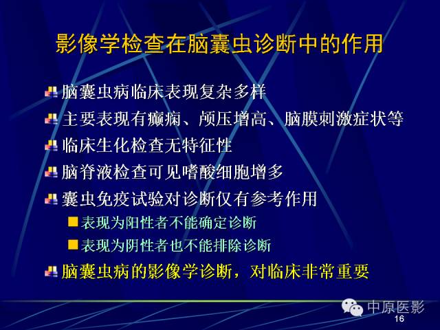 影像PPT - 【PPT】脑囊虫病的影像学诊断-15