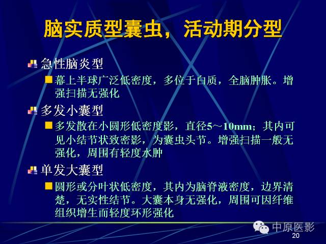 影像PPT - 【PPT】脑囊虫病的影像学诊断-19