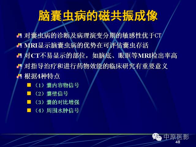 影像PPT - 【PPT】脑囊虫病的影像学诊断-47