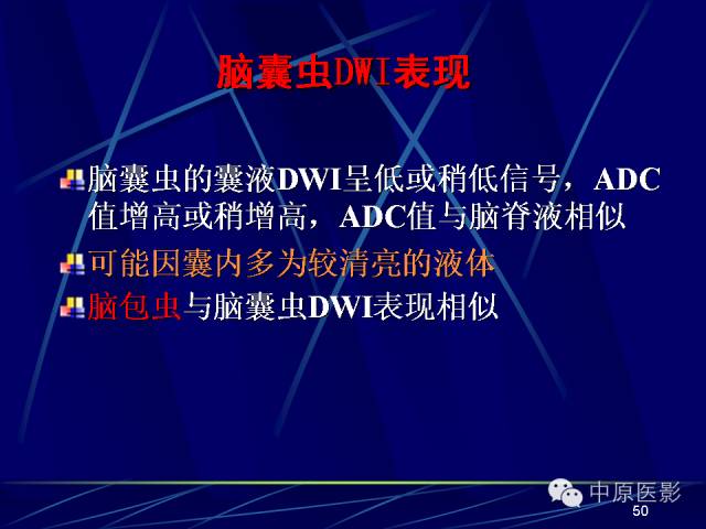 影像PPT - 【PPT】脑囊虫病的影像学诊断-49