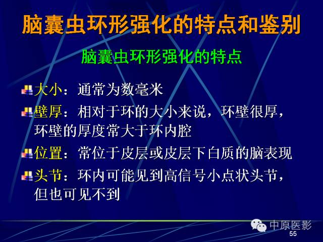 影像PPT - 【PPT】脑囊虫病的影像学诊断-54