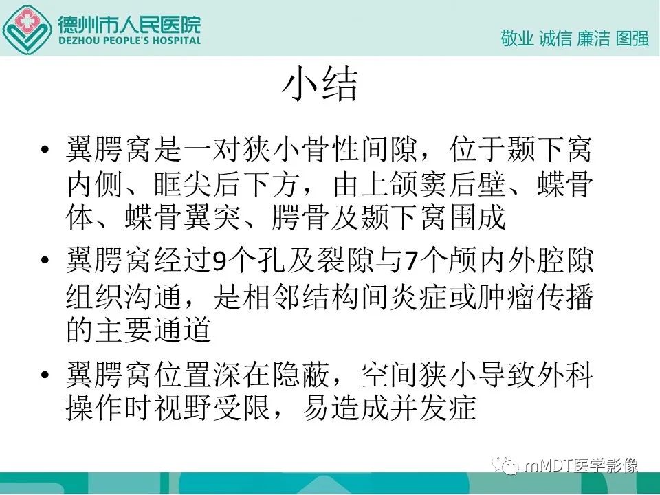 影像PPT - 【PPT】小小孔穴连洞天——翼腭窝的颅底交通-62