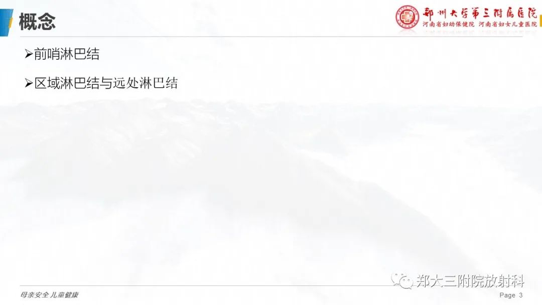 影像PPT - 【PPT】妇科恶性肿瘤淋巴结转移特点-3