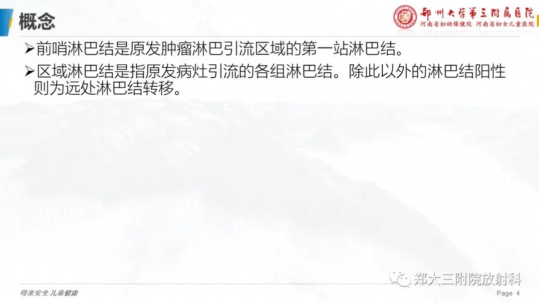 影像PPT - 【PPT】妇科恶性肿瘤淋巴结转移特点-4