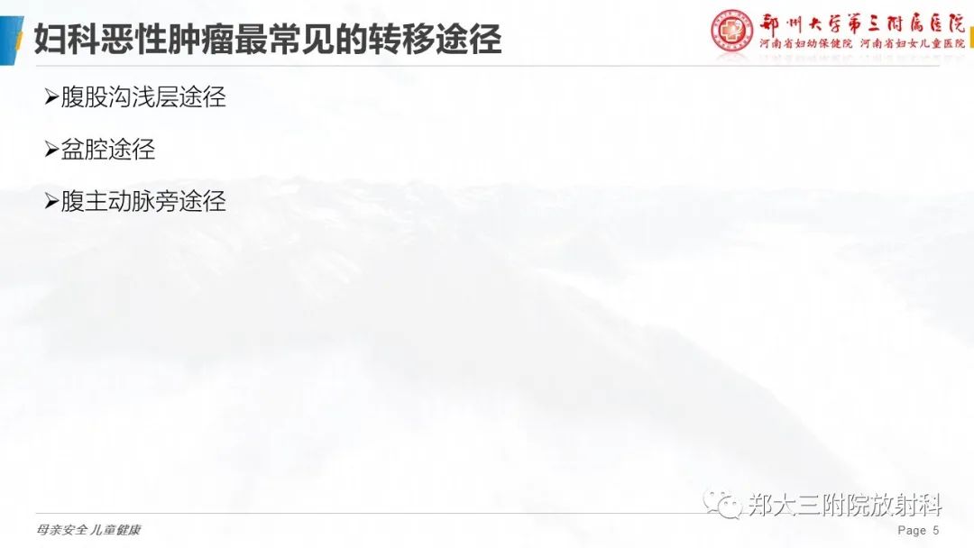 影像PPT - 【PPT】妇科恶性肿瘤淋巴结转移特点-5