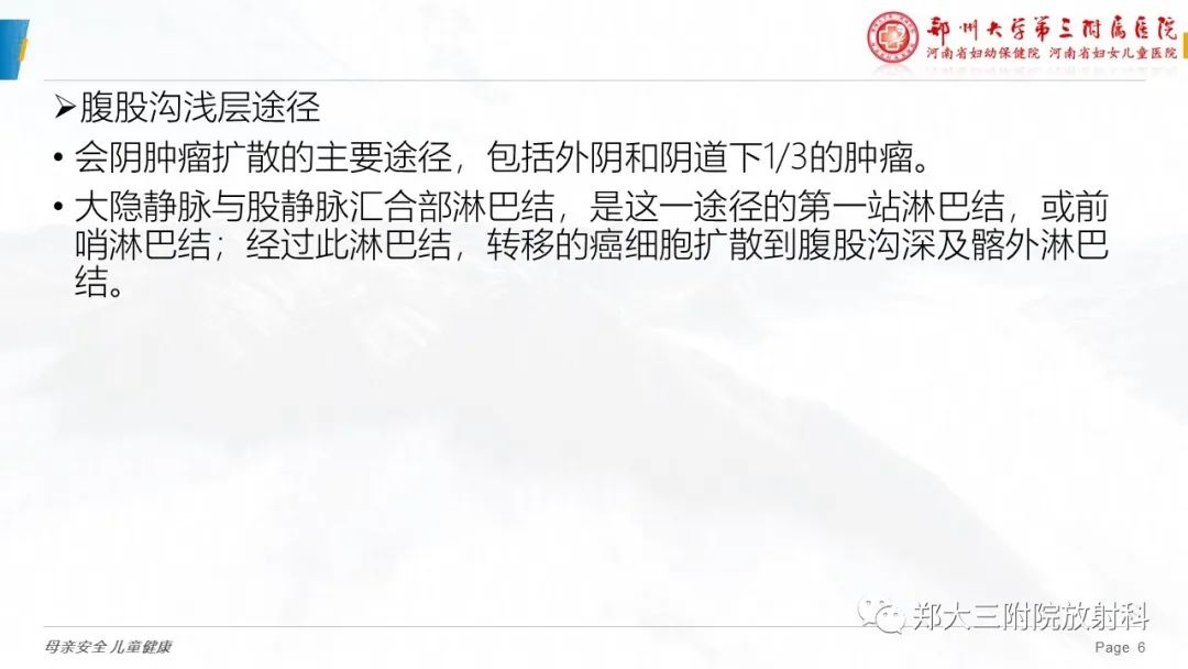 影像PPT - 【PPT】妇科恶性肿瘤淋巴结转移特点-6