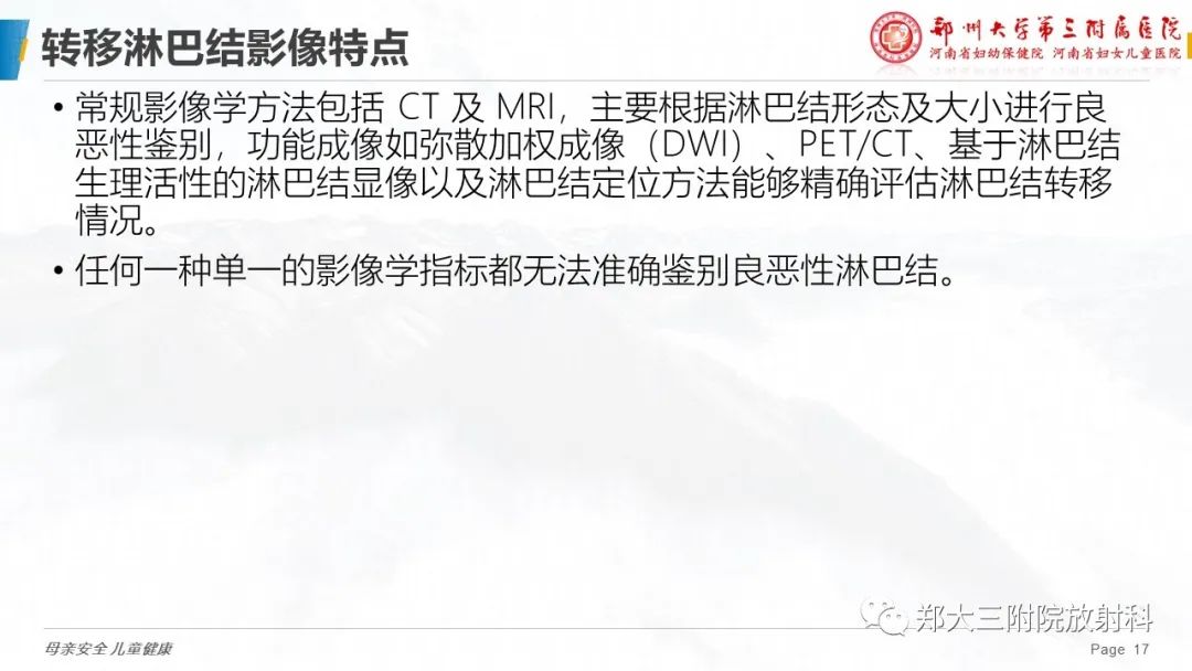 影像PPT - 【PPT】妇科恶性肿瘤淋巴结转移特点-15
