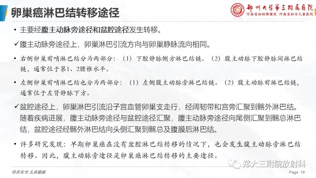 影像PPT - 【PPT】妇科恶性肿瘤淋巴结转移特点-17