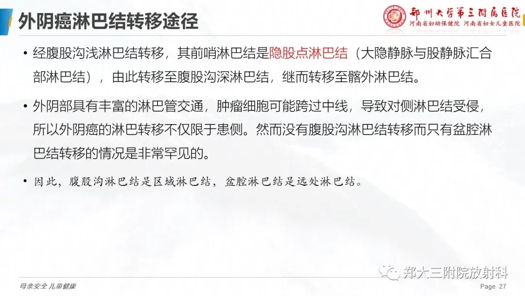 影像PPT - 【PPT】妇科恶性肿瘤淋巴结转移特点-24
