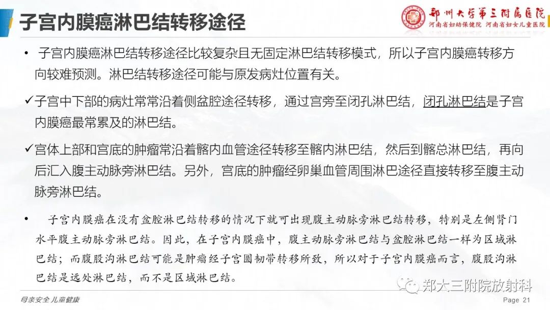 影像PPT - 【PPT】妇科恶性肿瘤淋巴结转移特点-19