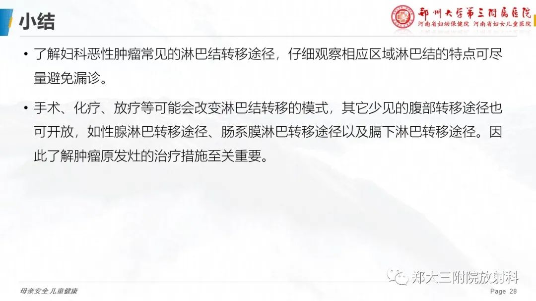 影像PPT - 【PPT】妇科恶性肿瘤淋巴结转移特点-25