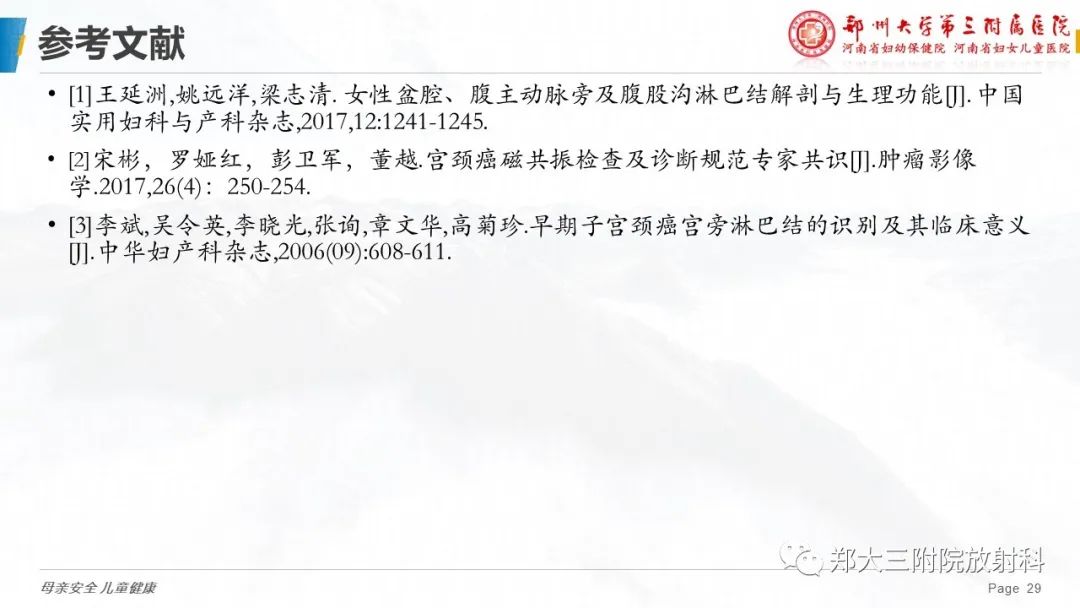 影像PPT - 【PPT】妇科恶性肿瘤淋巴结转移特点-26