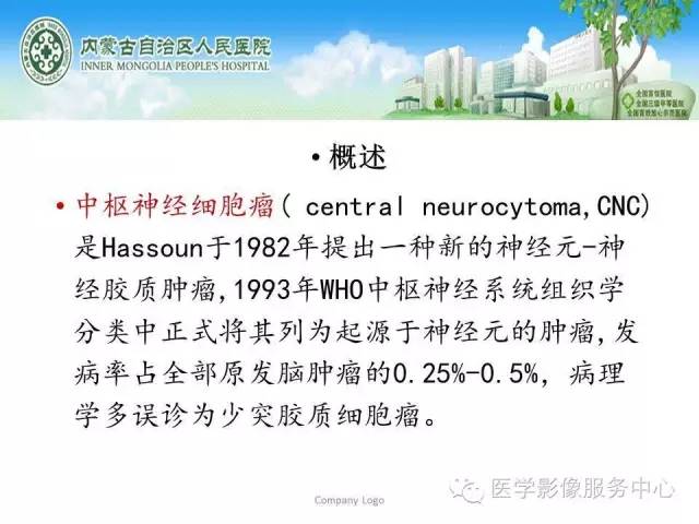 影像PPT - 【病例】侧脑室中枢神经细胞瘤伴血管瘤样改变1例MR-11 影像PPT - 【病例】侧脑室中枢神经细胞瘤伴血管瘤样改变1例MR-11
