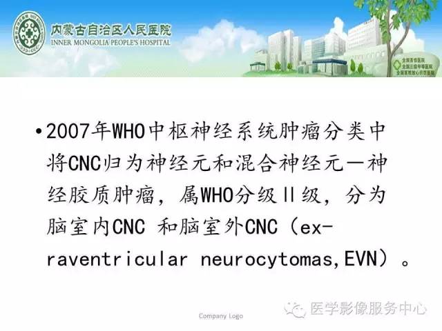 影像PPT - 【病例】侧脑室中枢神经细胞瘤伴血管瘤样改变1例MR-12 影像PPT - 【病例】侧脑室中枢神经细胞瘤伴血管瘤样改变1例MR-12
