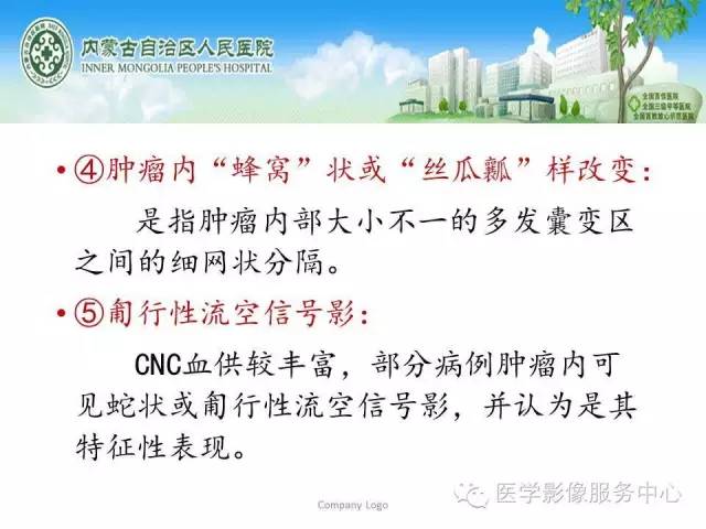 影像PPT - 【病例】侧脑室中枢神经细胞瘤伴血管瘤样改变1例MR-17 影像PPT - 【病例】侧脑室中枢神经细胞瘤伴血管瘤样改变1例MR-17