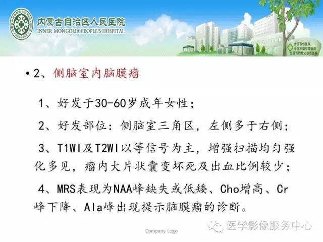 影像PPT - 【病例】侧脑室中枢神经细胞瘤伴血管瘤样改变1例MR-28 影像PPT - 【病例】侧脑室中枢神经细胞瘤伴血管瘤样改变1例MR-28