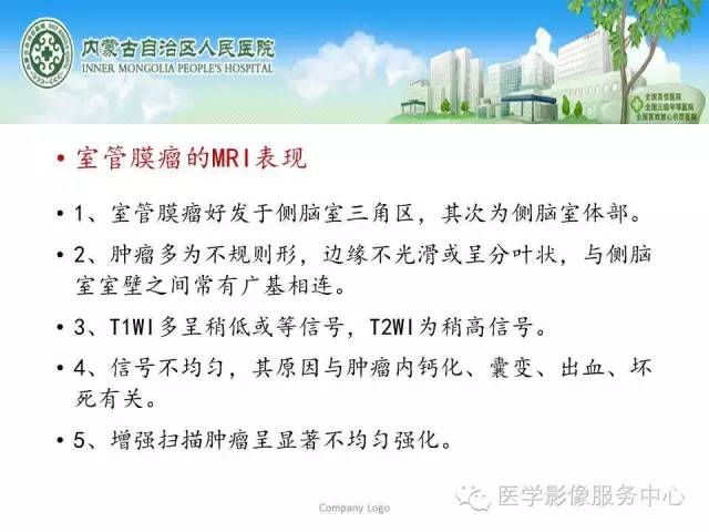 影像PPT - 【病例】侧脑室中枢神经细胞瘤伴血管瘤样改变1例MR-26 影像PPT - 【病例】侧脑室中枢神经细胞瘤伴血管瘤样改变1例MR-26