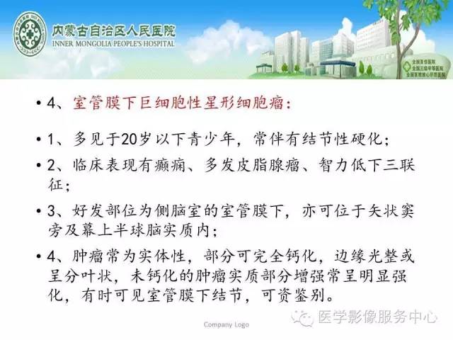 影像PPT - 【病例】侧脑室中枢神经细胞瘤伴血管瘤样改变1例MR-38 影像PPT - 【病例】侧脑室中枢神经细胞瘤伴血管瘤样改变1例MR-38