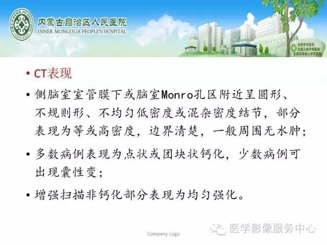 影像PPT - 【病例】侧脑室中枢神经细胞瘤伴血管瘤样改变1例MR-39 影像PPT - 【病例】侧脑室中枢神经细胞瘤伴血管瘤样改变1例MR-39
