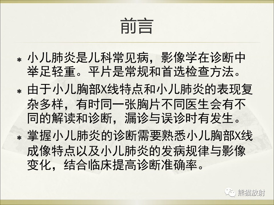 影像PPT - 【PPT】小儿肺炎的影像学诊断-2